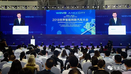速看｜世界智能网联汽车大会2018 大咖齐聚，共话未来出行新图景