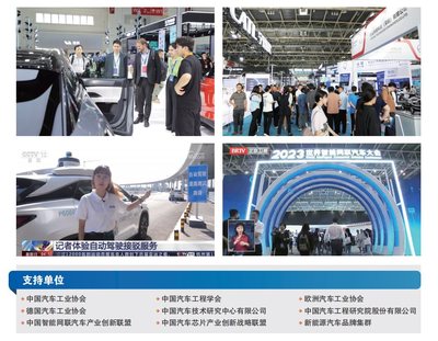 2024世界智能网联汽车大会 驱动变革，智领未来